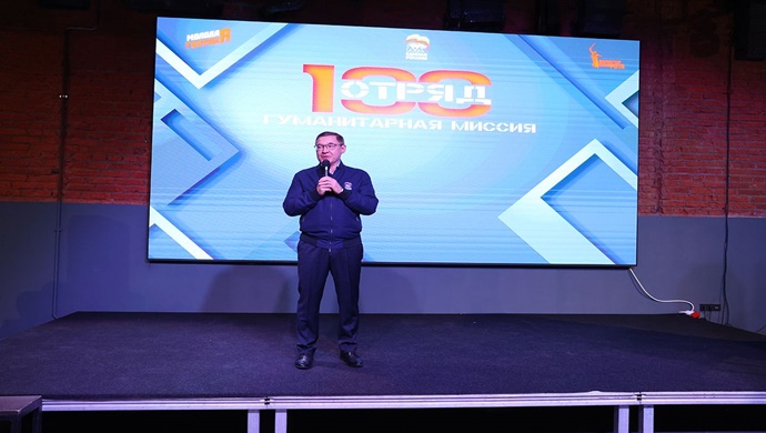 «Молодая Гвардия Единой России» отправила 100-й отряд волонтёров в новые субъекты РФ