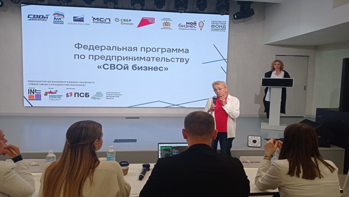 В Екатеринбурге участники программы «СВОй бизнес» защитили свои проекты